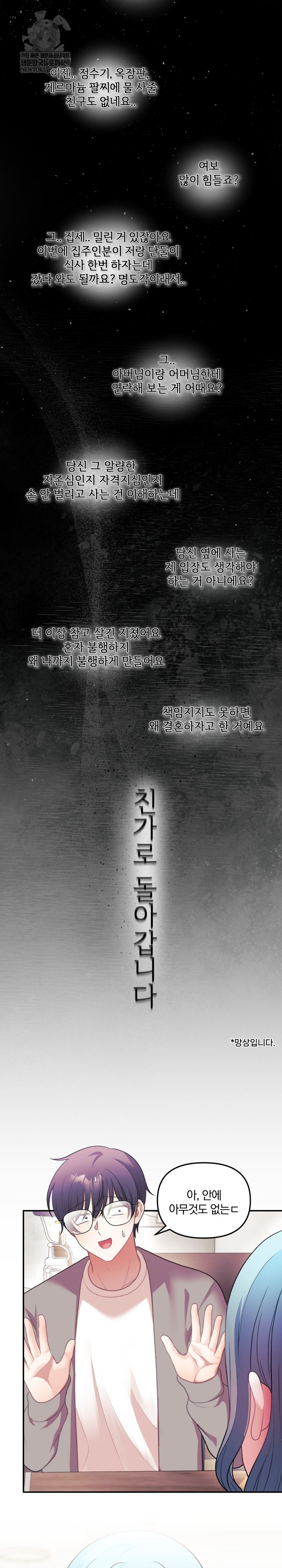 Wife VTuber Raw Chapter 34 - Page 27