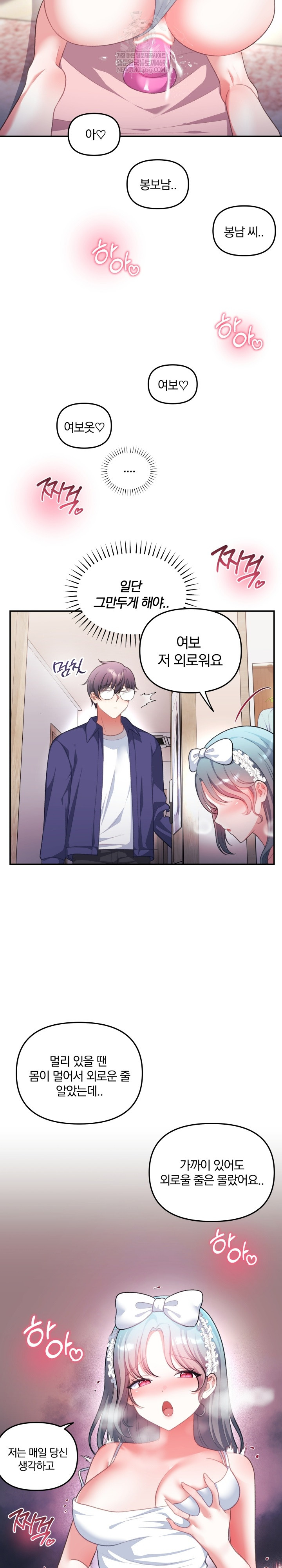 Wife VTuber Raw Chapter 34 - Page 6