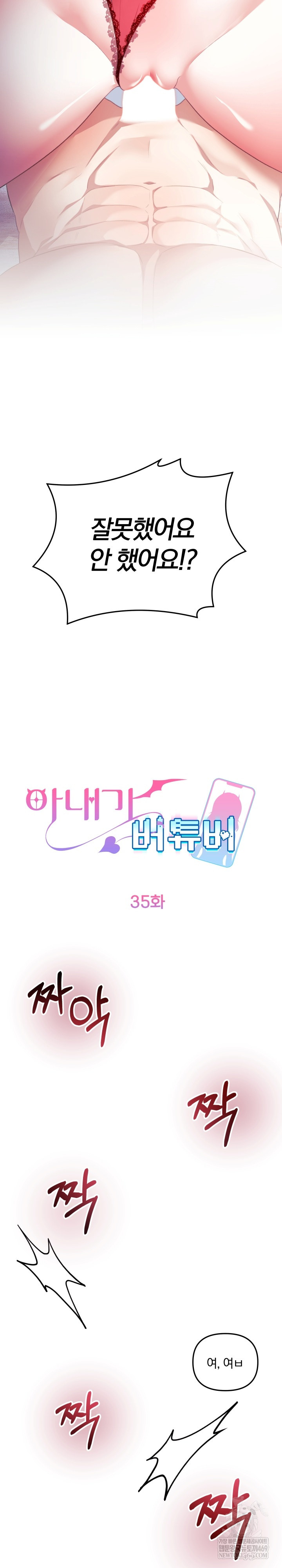 Wife VTuber Raw Chapter 35 - Page 6