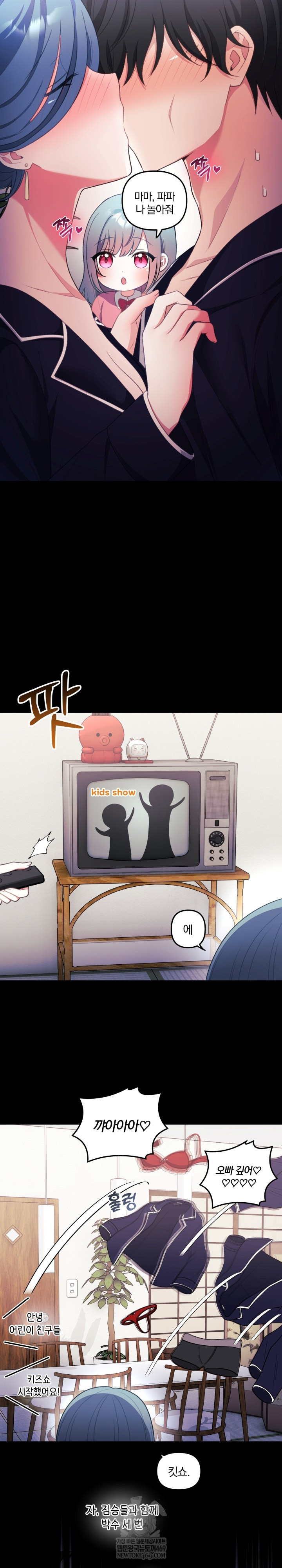 Wife VTuber Raw Chapter 36 - Page 12