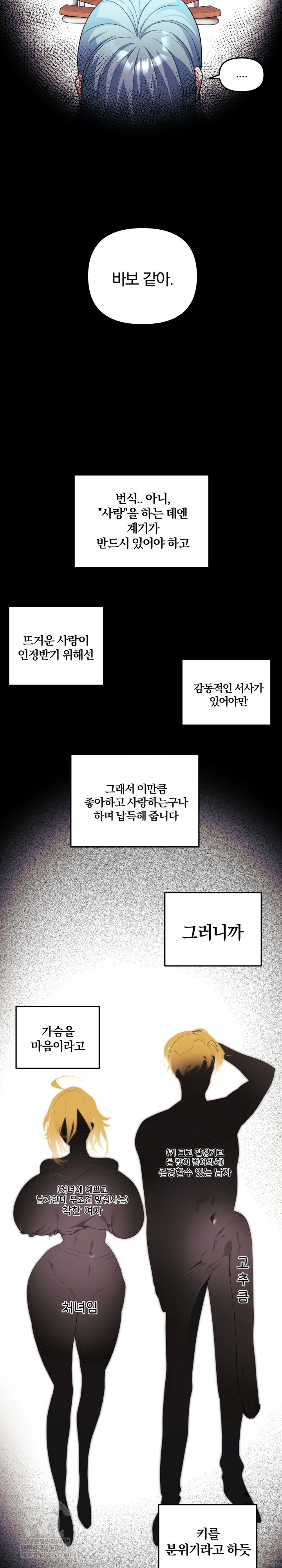 Wife VTuber Raw Chapter 36 - Page 17