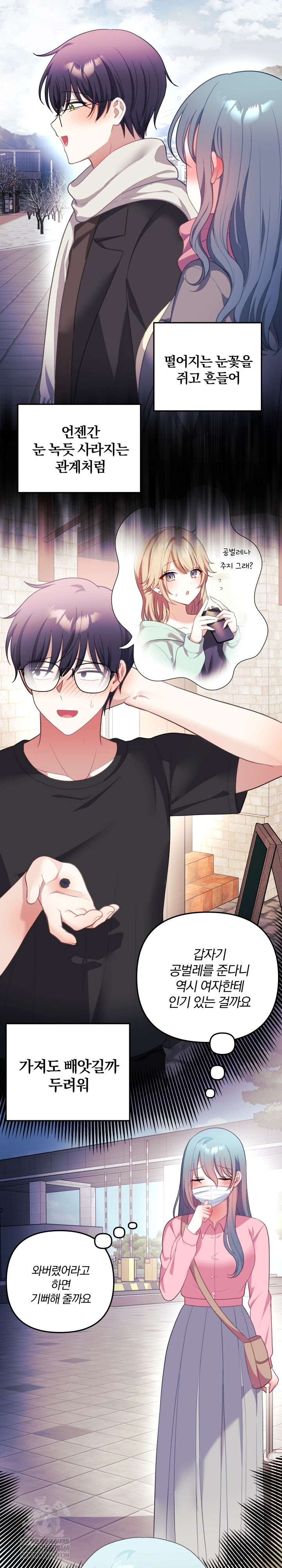 Wife VTuber Raw Chapter 36 - Page 20