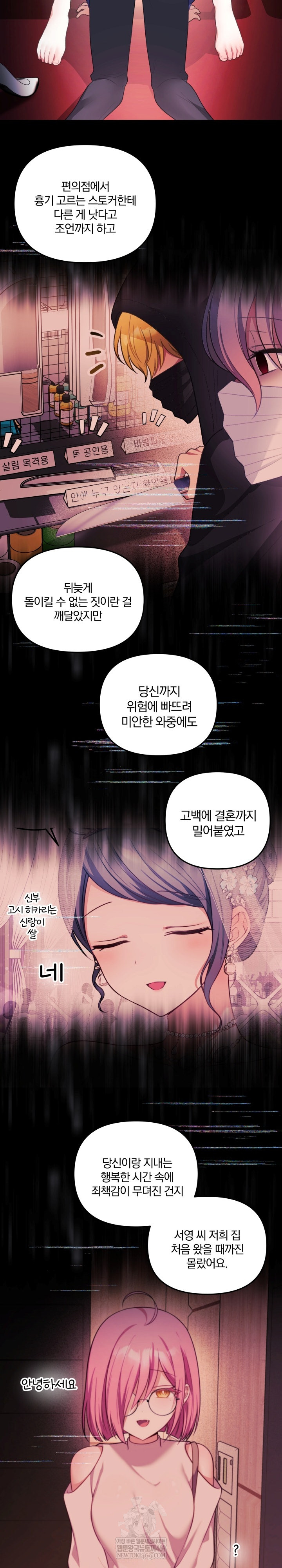 Wife VTuber Raw Chapter 36 - Page 22