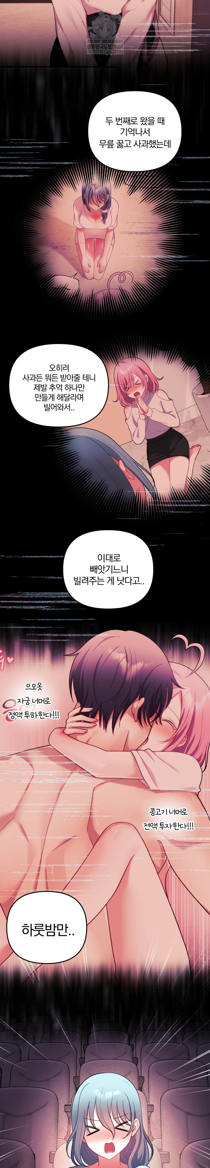 Wife VTuber Raw Chapter 36 - Page 23