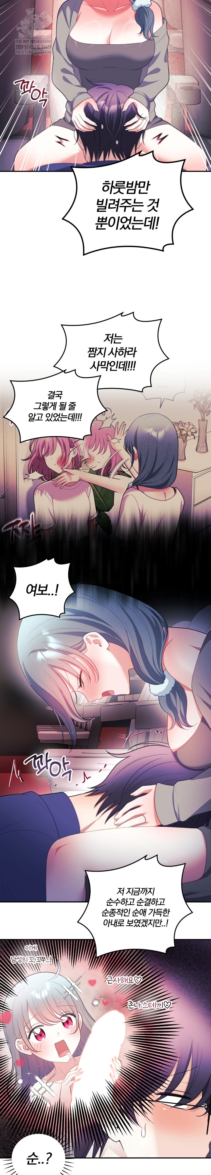 Wife VTuber Raw Chapter 36 - Page 24