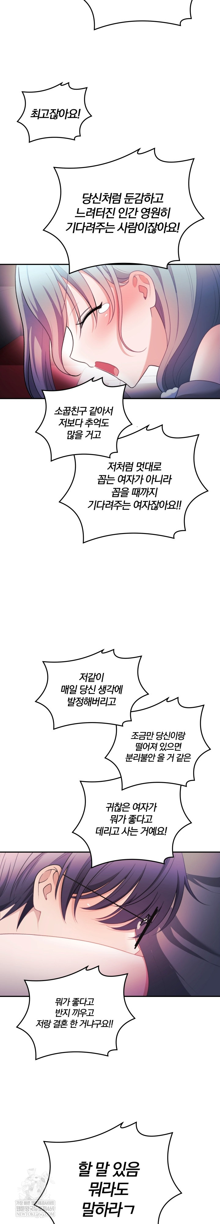 Wife VTuber Raw Chapter 36 - Page 27