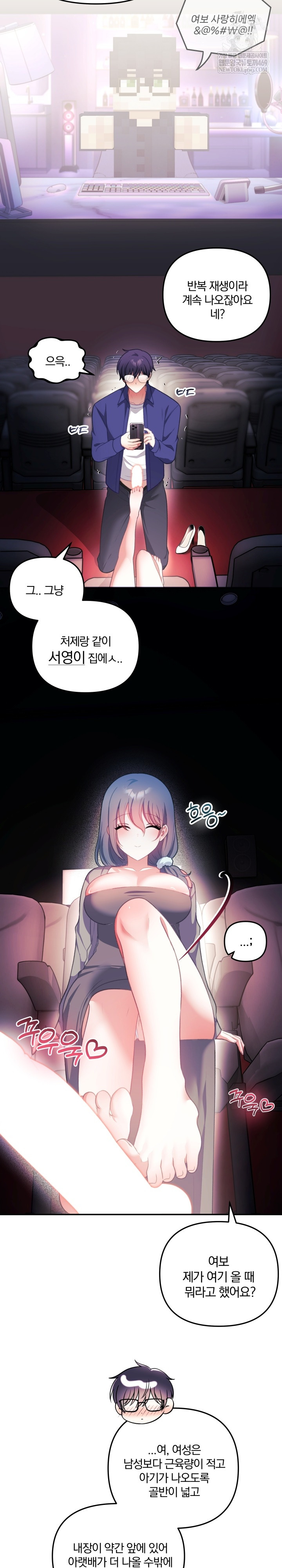 Wife VTuber Raw Chapter 36 - Page 3