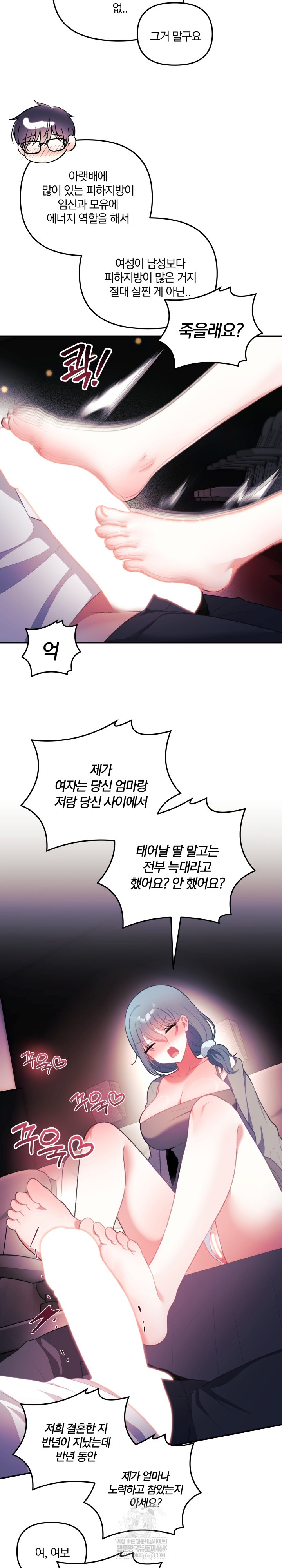 Wife VTuber Raw Chapter 36 - Page 4