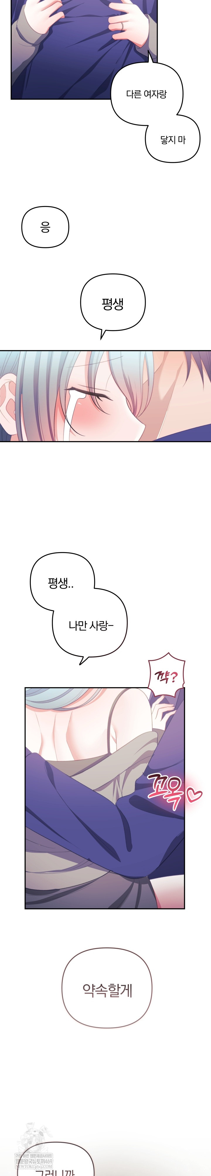 Wife VTuber Raw Chapter 37 - Page 25