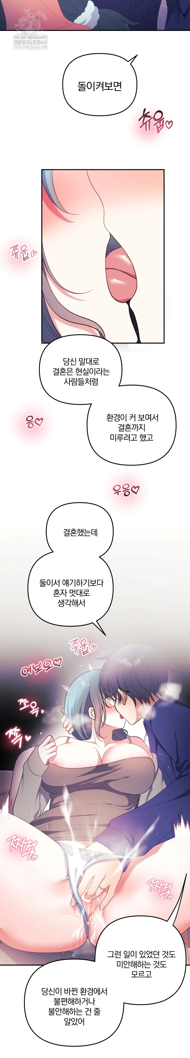 Wife VTuber Raw Chapter 37 - Page 7