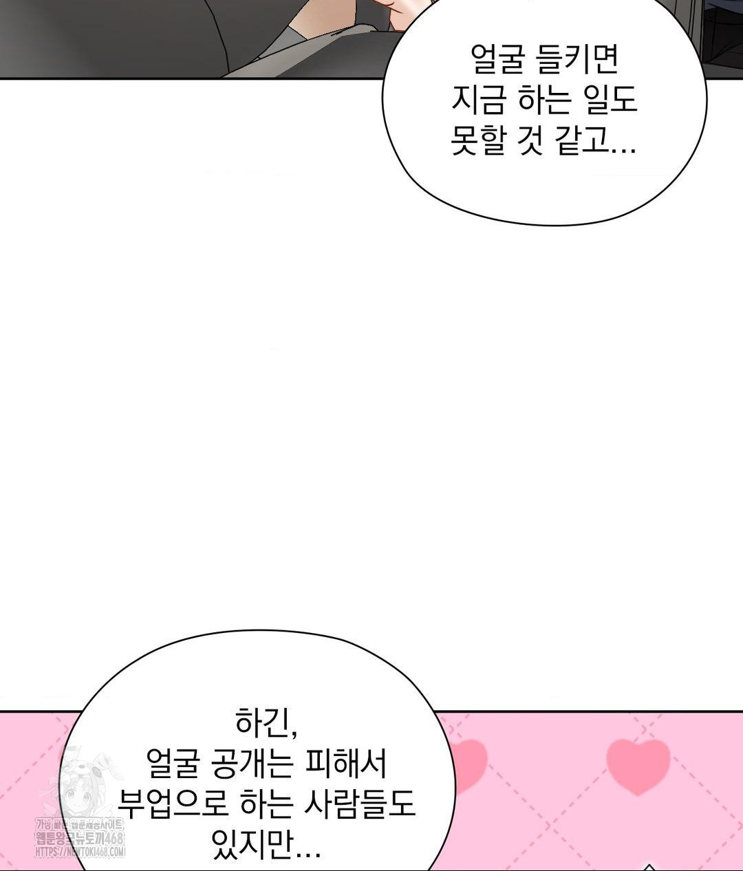 She Recommends a Harem Raw Chapter 27 - Page 38