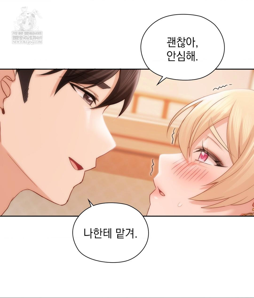 She Recommends a Harem Raw Chapter 30 - Page 29