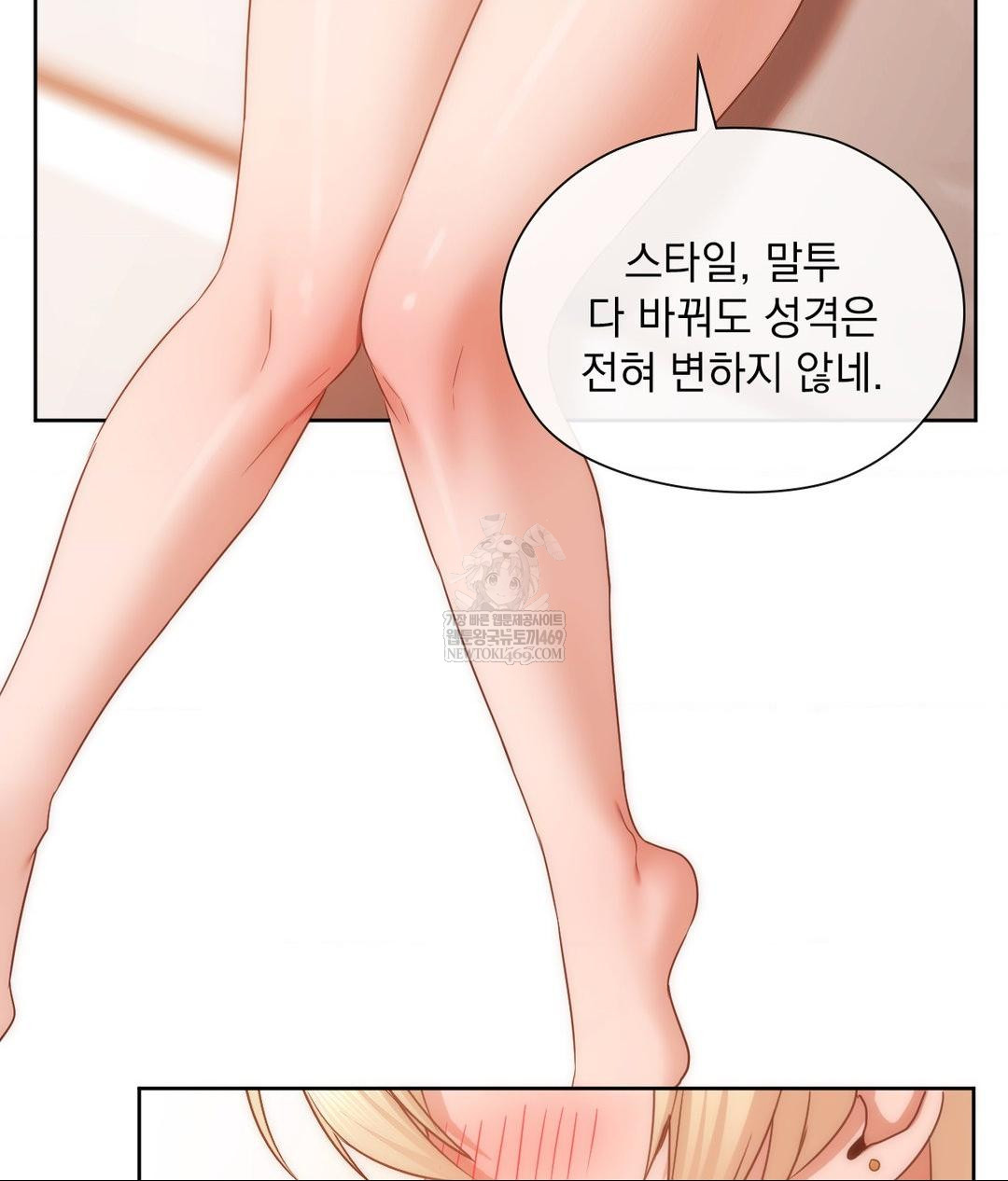 She Recommends a Harem Raw Chapter 30 - Page 51