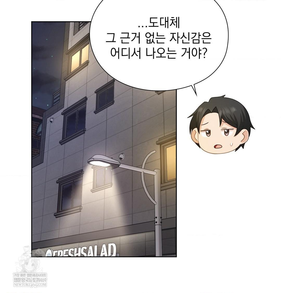 She Recommends a Harem Raw Chapter 31 - Page 51