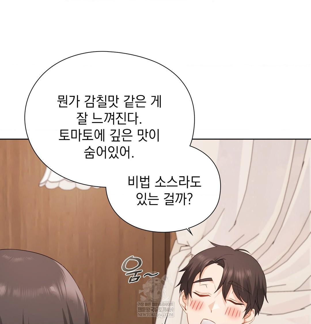 She Recommends a Harem Raw Chapter 31 - Page 7