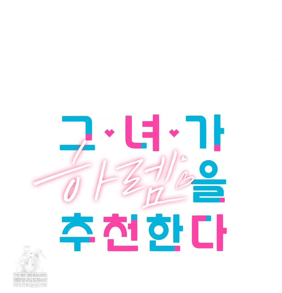 She Recommends a Harem Raw Chapter 32 - Page 18