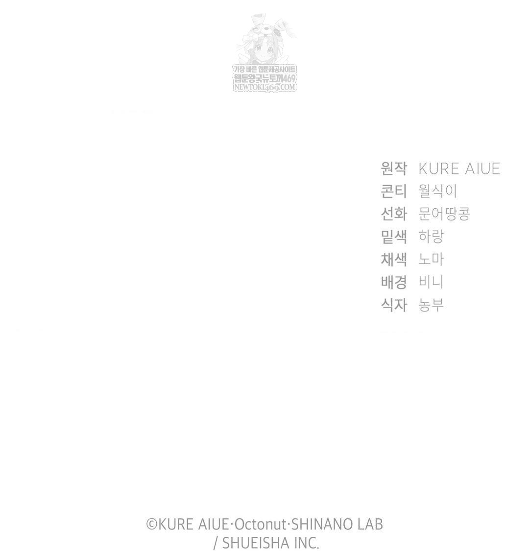 She Recommends a Harem Raw Chapter 34 - Page 117