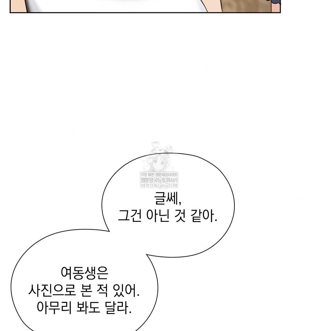 She Recommends a Harem Raw Chapter 34 - Page 25