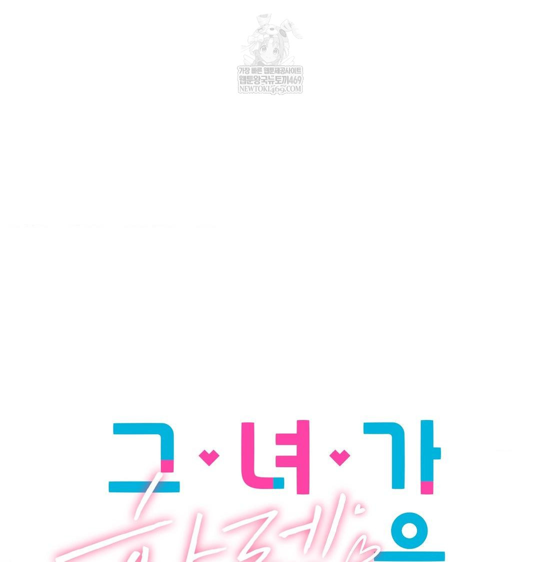 She Recommends a Harem Raw Chapter 34 - Page 44