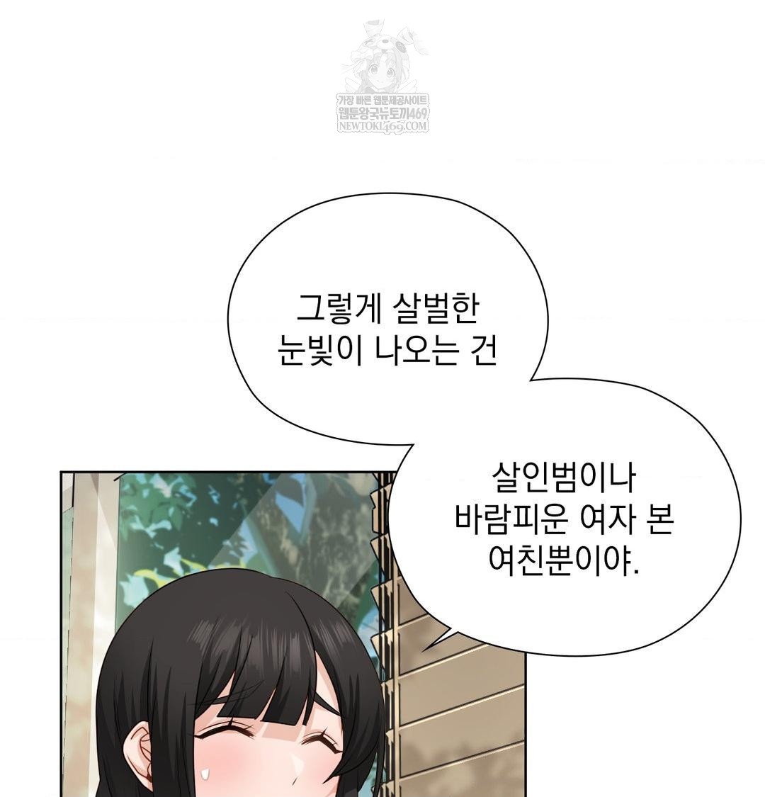 She Recommends a Harem Raw Chapter 34 - Page 9