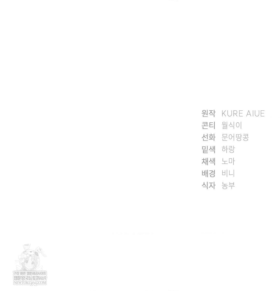 She Recommends a Harem Raw Chapter 35 - Page 99