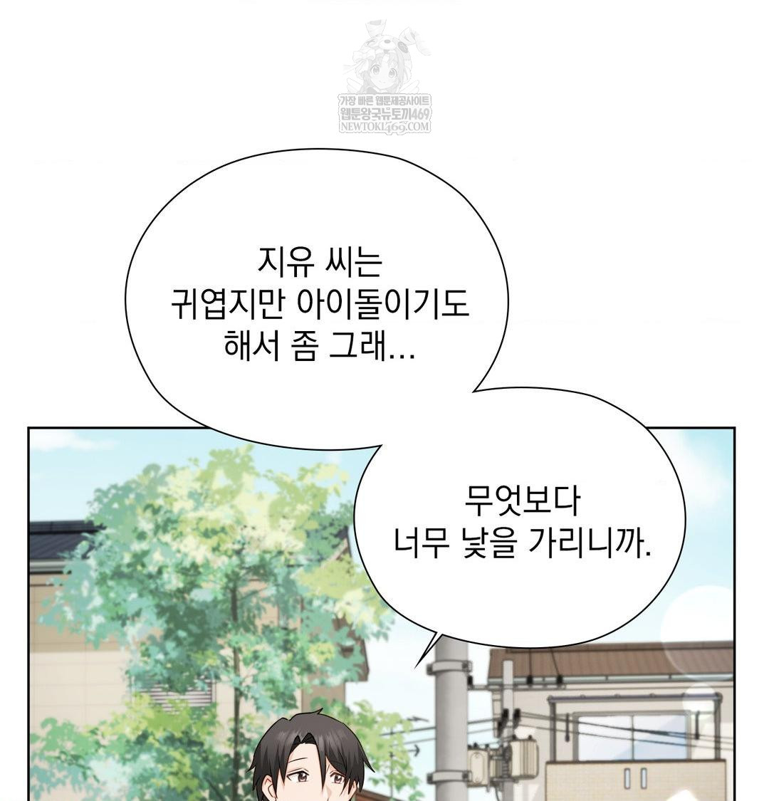 She Recommends a Harem Raw Chapter 36 - Page 15