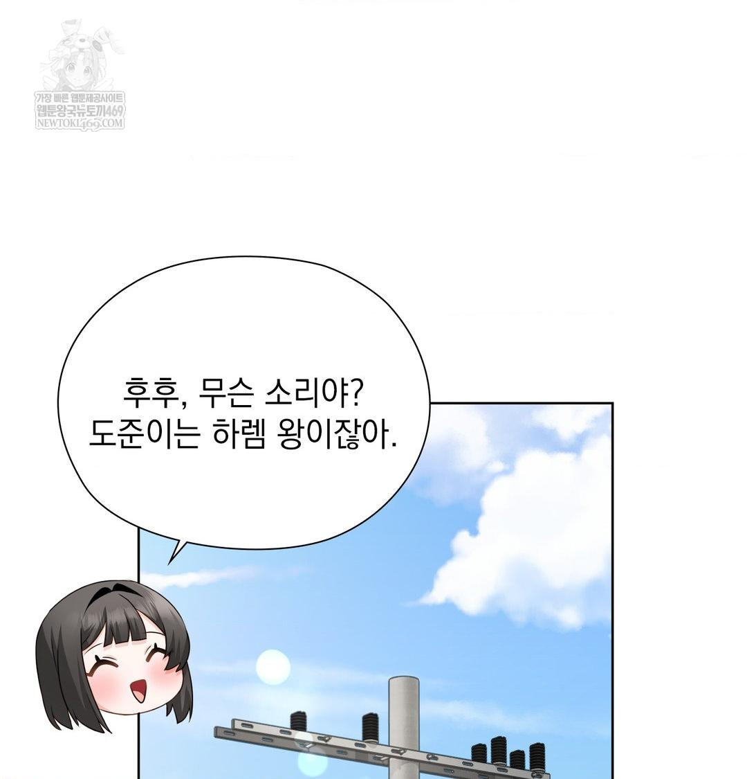 She Recommends a Harem Raw Chapter 36 - Page 39