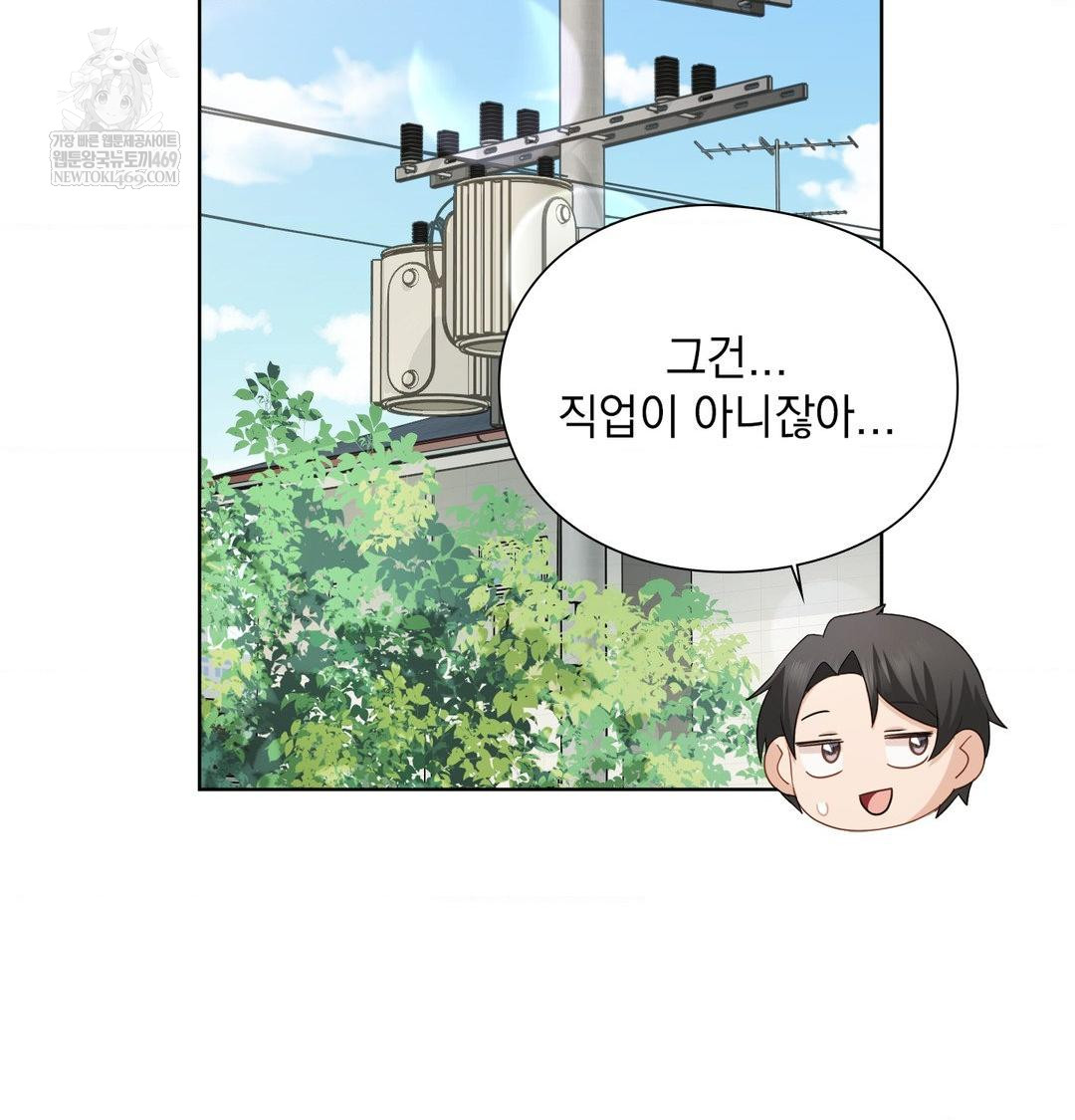 She Recommends a Harem Raw Chapter 36 - Page 40