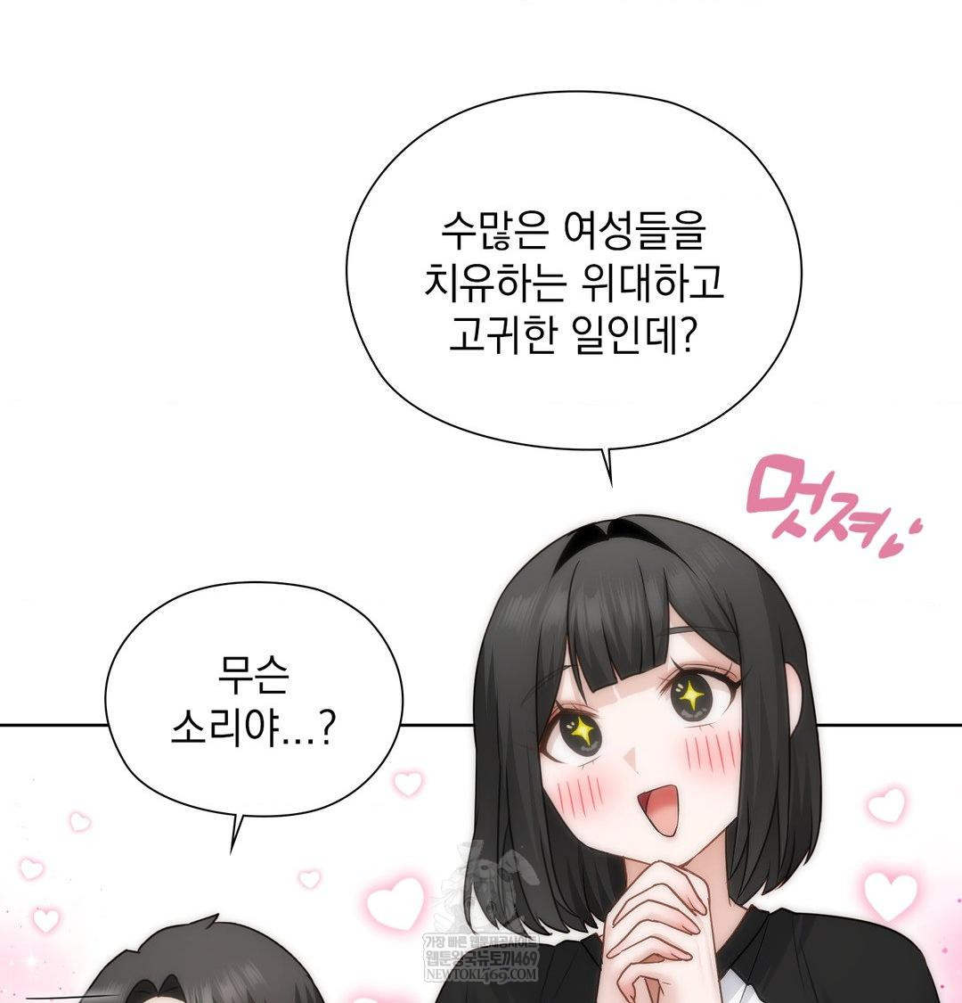 She Recommends a Harem Raw Chapter 36 - Page 41