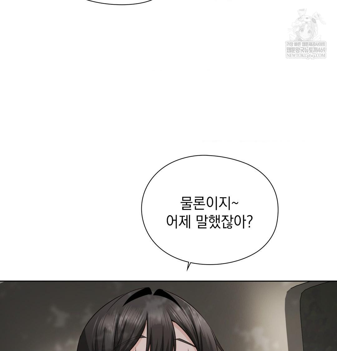 She Recommends a Harem Raw Chapter 36 - Page 59