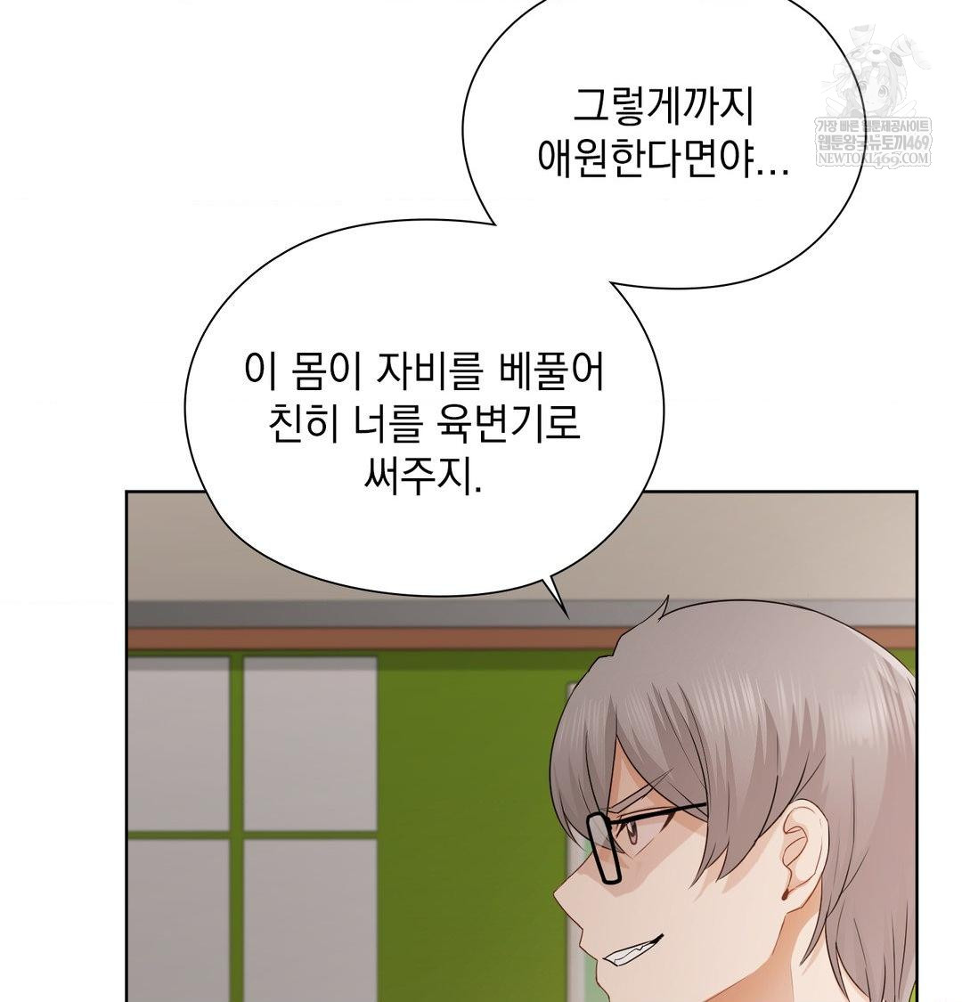 She Recommends a Harem Raw Chapter 37 - Page 51