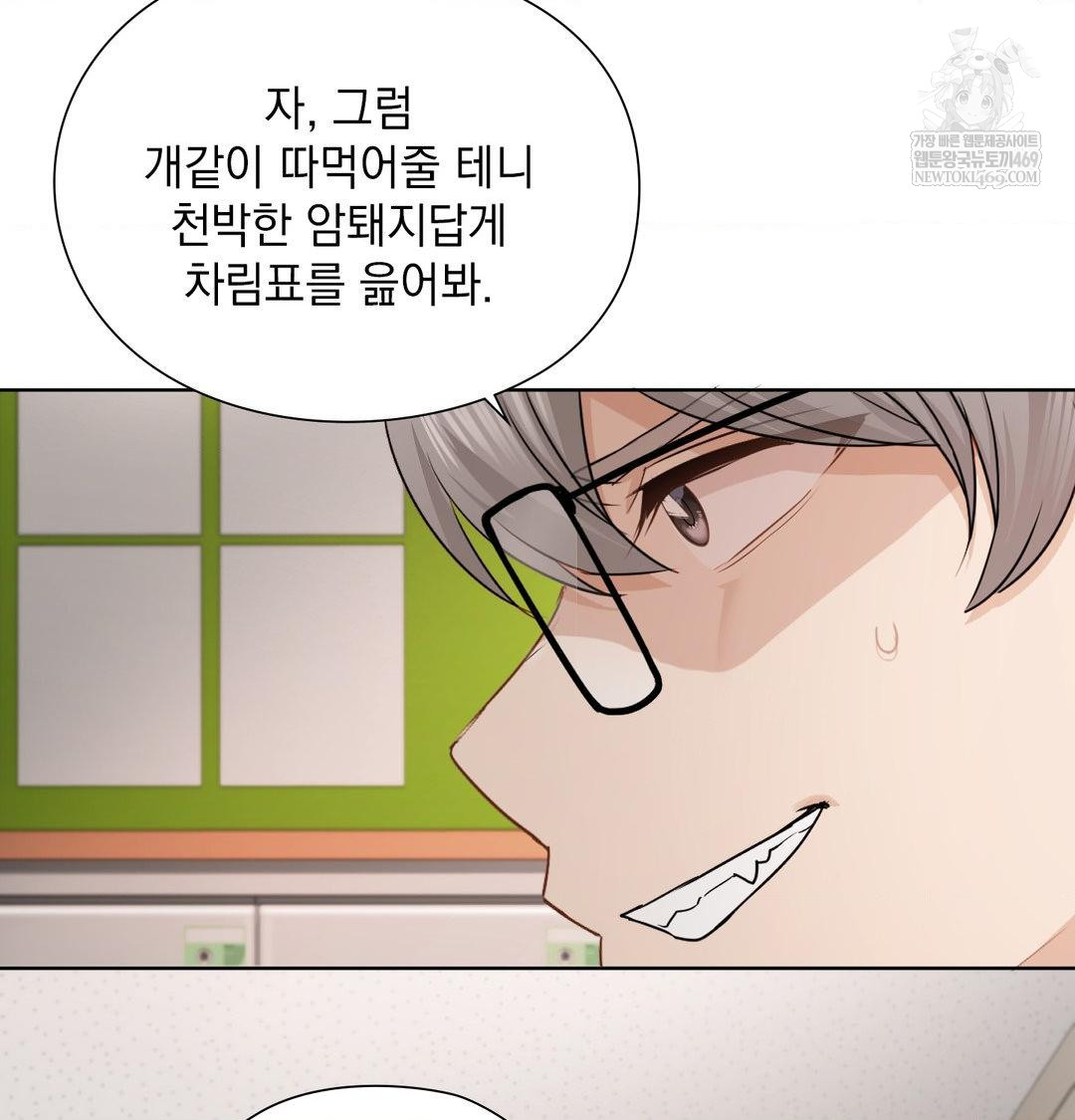 She Recommends a Harem Raw Chapter 37 - Page 53