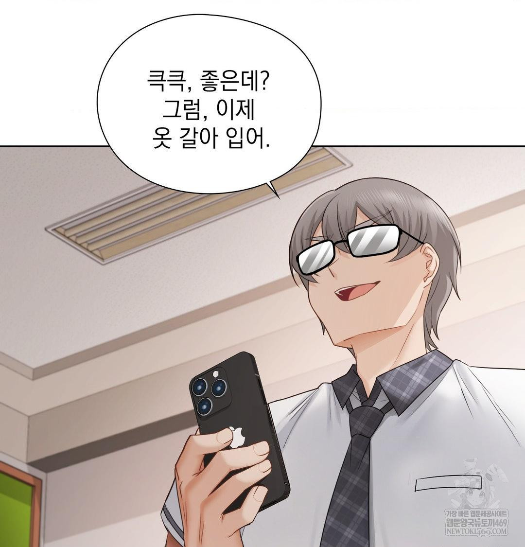 She Recommends a Harem Raw Chapter 37 - Page 71