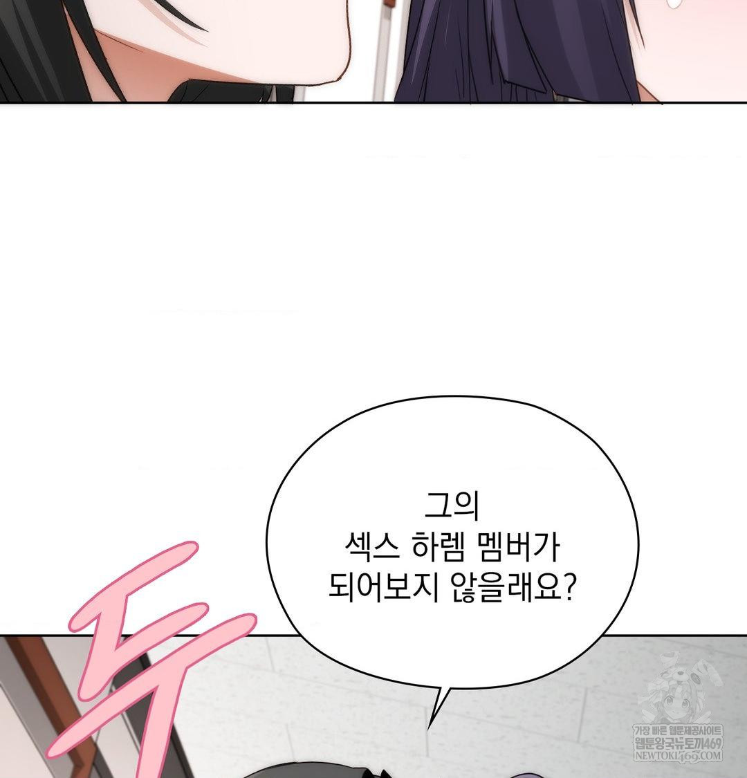 She Recommends a Harem Raw Chapter 39 - Page 26