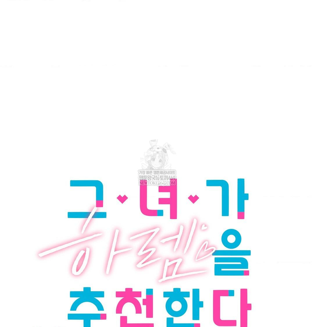 She Recommends a Harem Raw Chapter 40 - Page 20