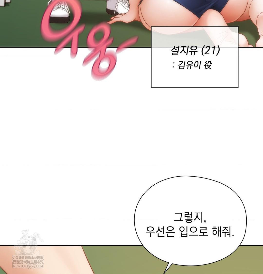 She Recommends a Harem Raw Chapter 40 - Page 5