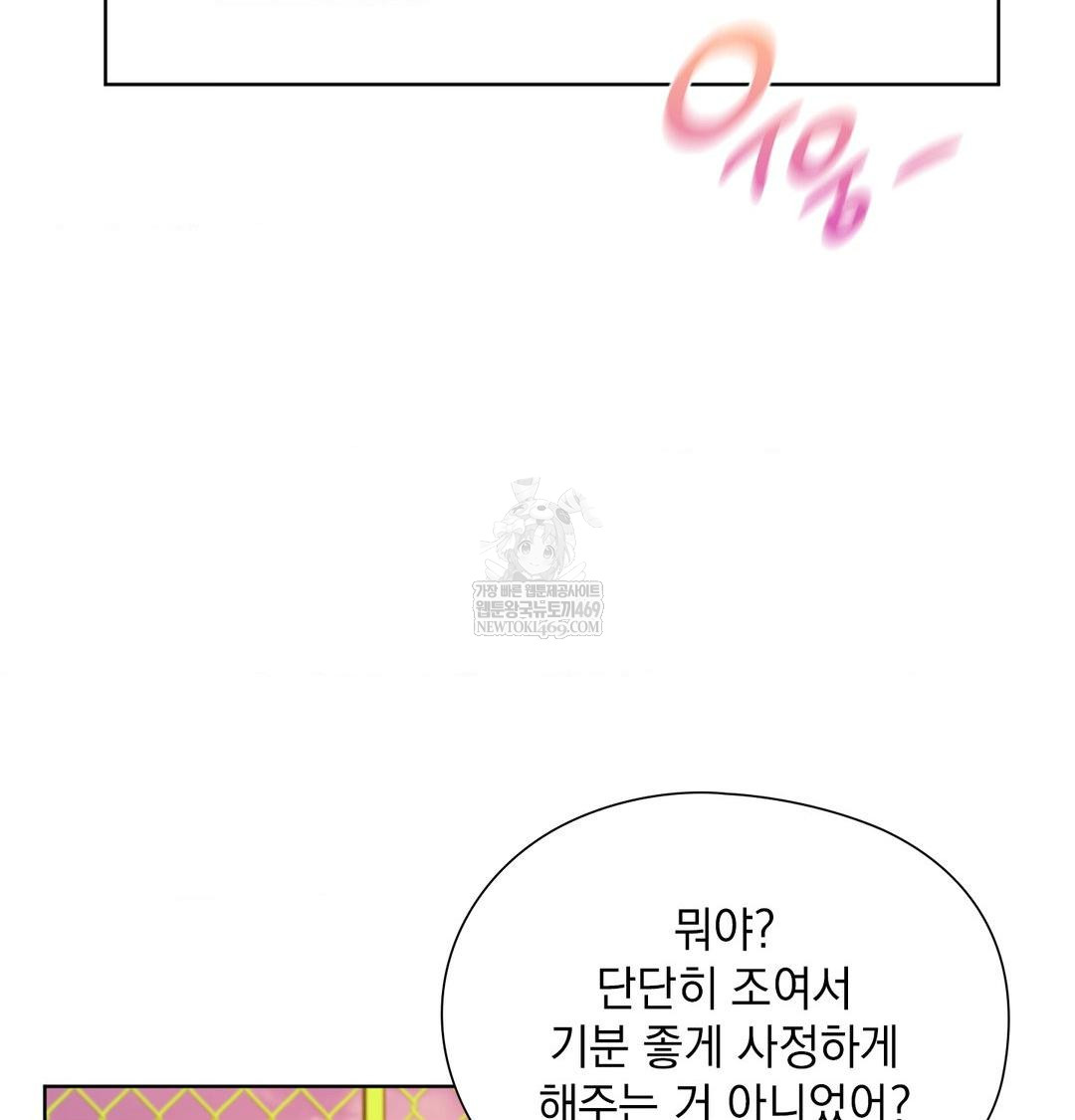 She Recommends a Harem Raw Chapter 40 - Page 79