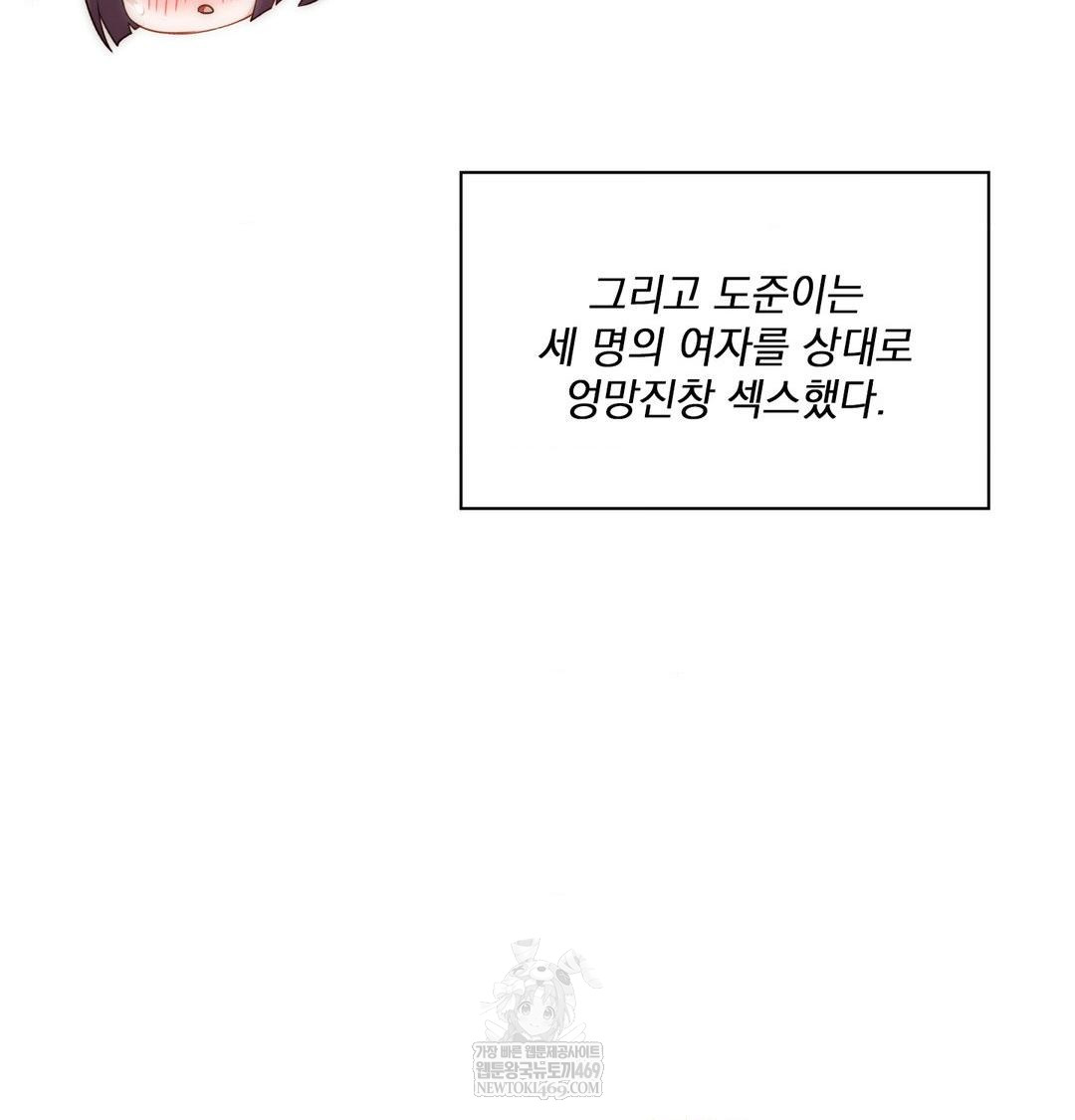 She Recommends a Harem Raw Chapter 41 - Page 116