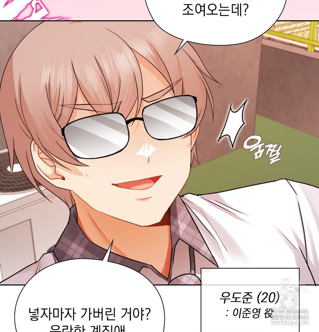 She Recommends a Harem Raw Chapter 41 - Page 14