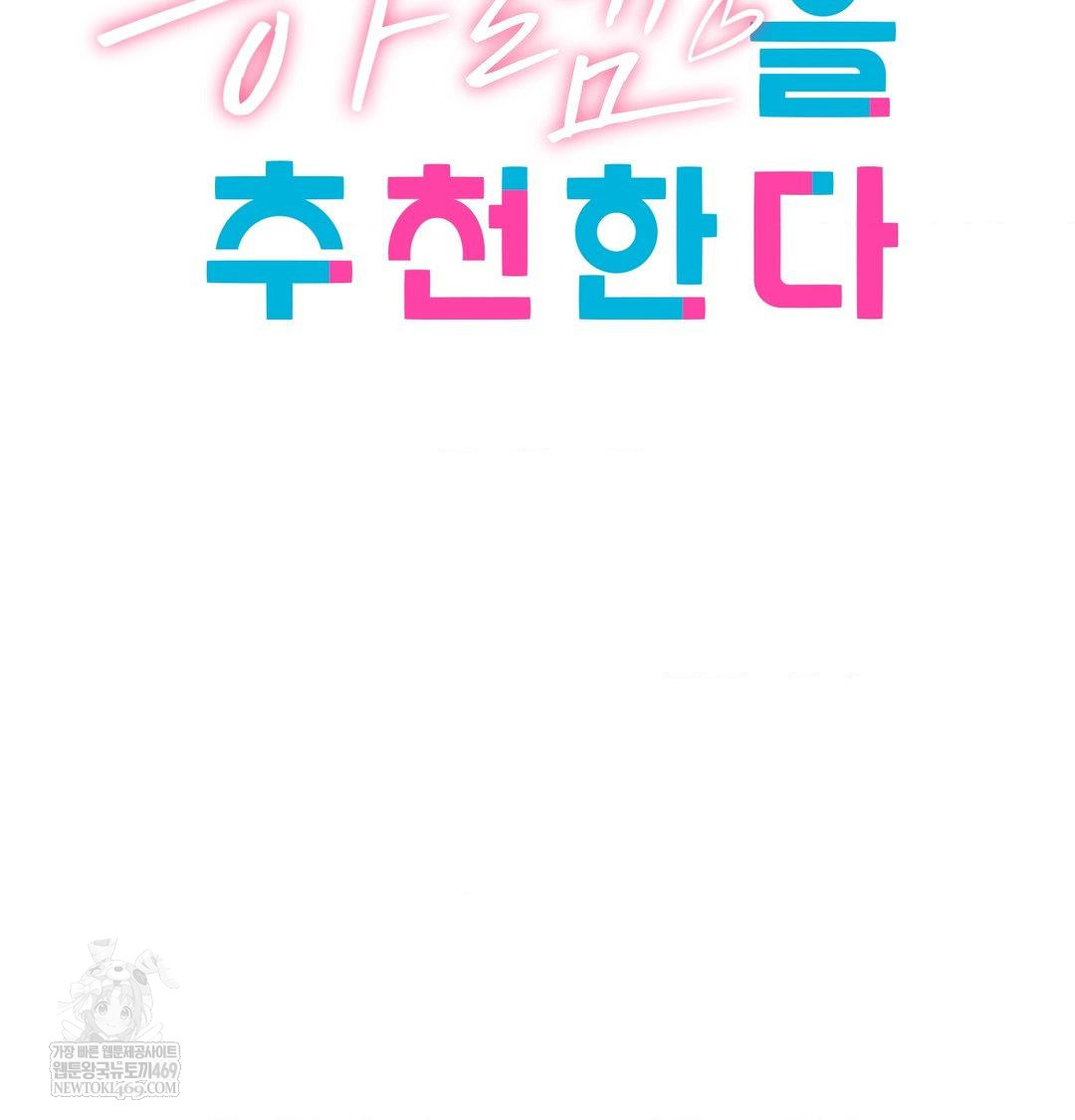 She Recommends a Harem Raw Chapter 41 - Page 5