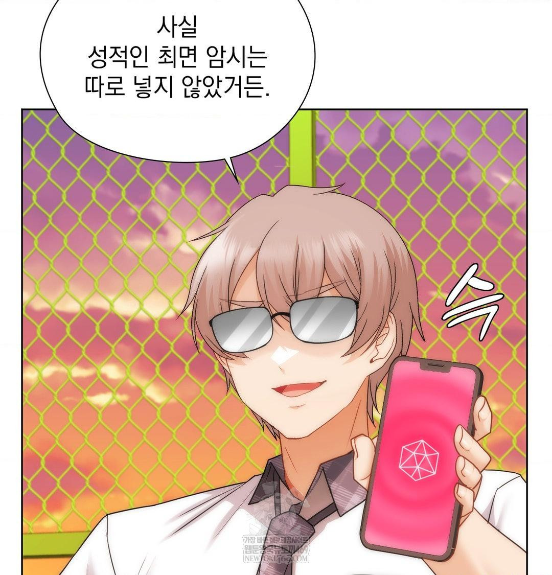 She Recommends a Harem Raw Chapter 41 - Page 66