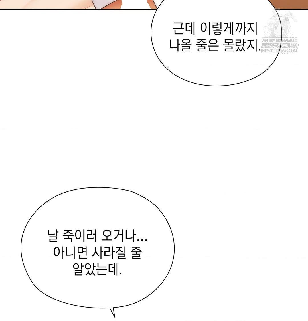 She Recommends a Harem Raw Chapter 41 - Page 78