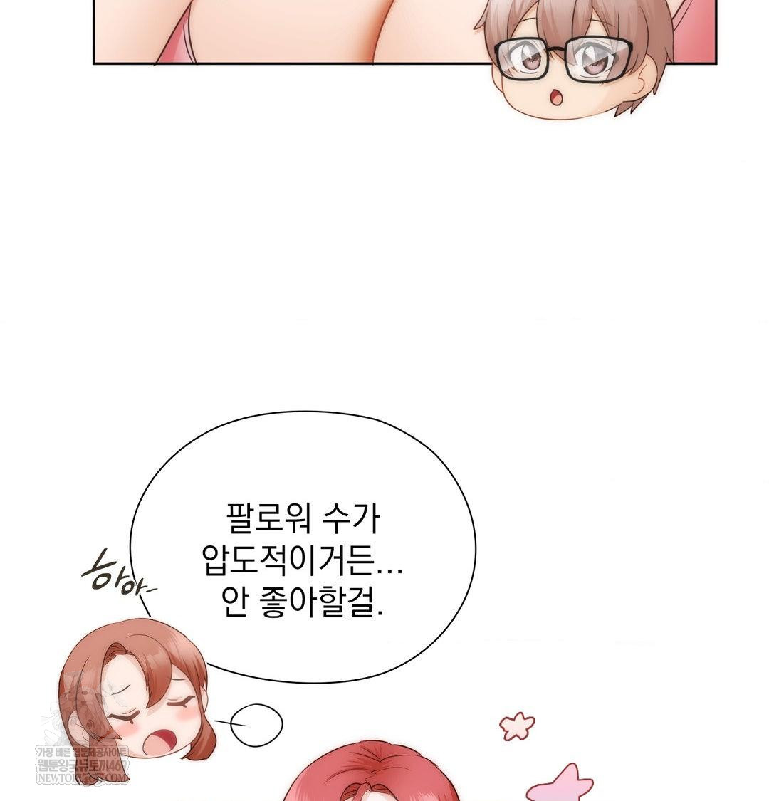 She Recommends a Harem Raw Chapter 41 - Page 99