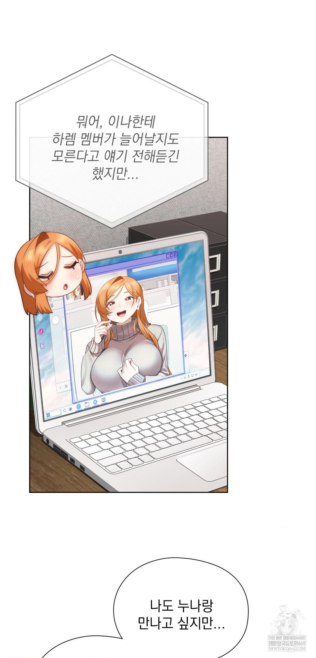 She Recommends a Harem Raw Chapter 42 - Page 11