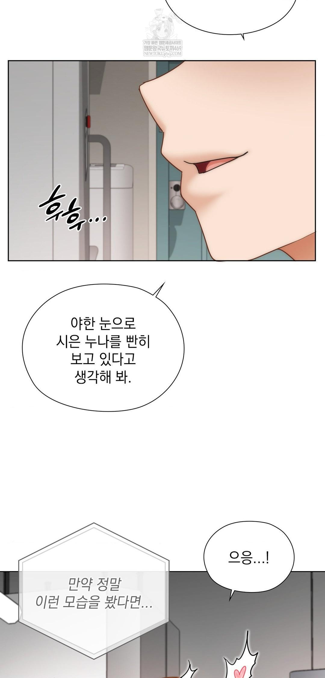 She Recommends a Harem Raw Chapter 42 - Page 46