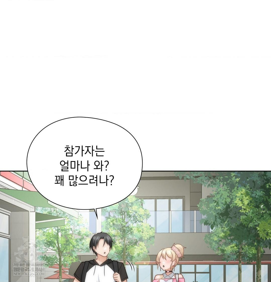 She Recommends a Harem Raw Chapter 44 - Page 17