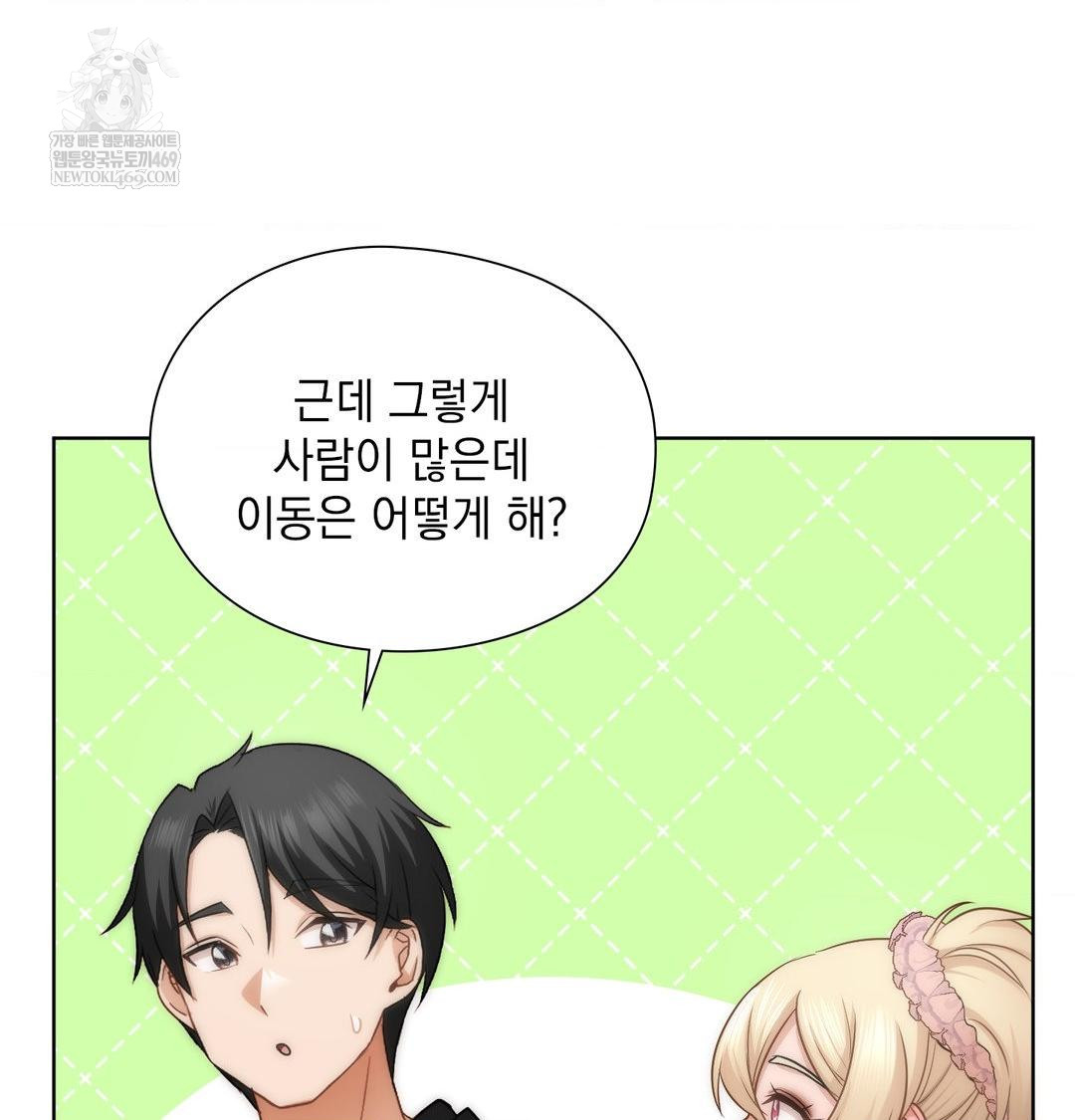 She Recommends a Harem Raw Chapter 44 - Page 22