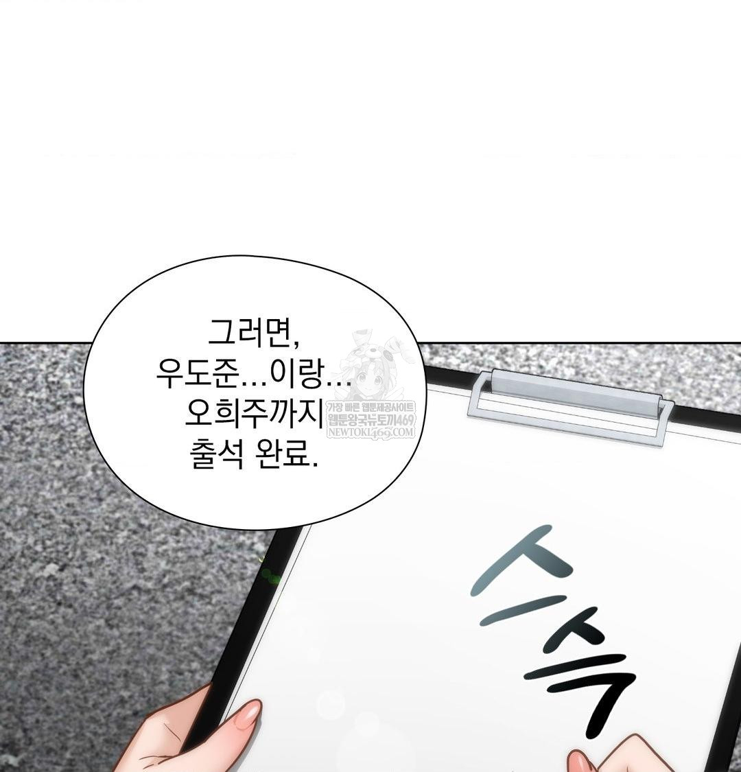 She Recommends a Harem Raw Chapter 44 - Page 87