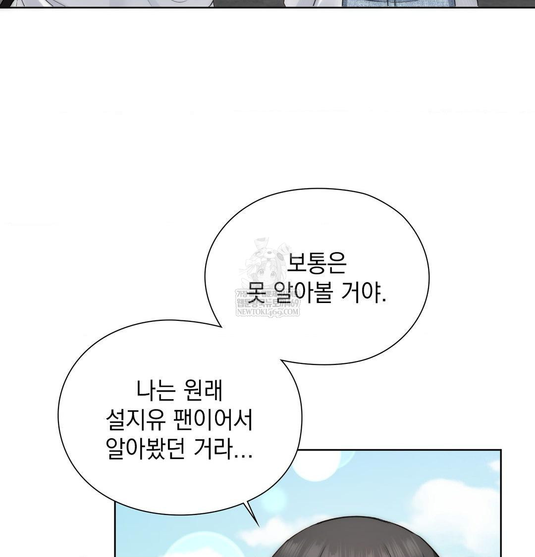 She Recommends a Harem Raw Chapter 45 - Page 19