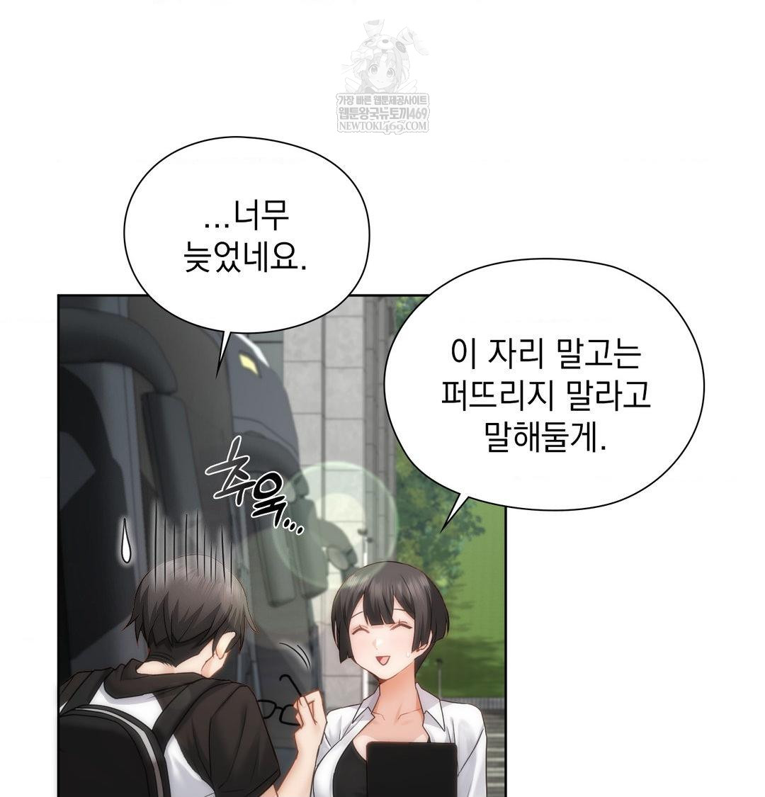 She Recommends a Harem Raw Chapter 45 - Page 25